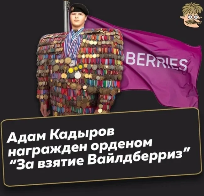 Decided to change the tag a bit - Personal experience, Medals, Adam Kadyrov, Picture with text, Humor, Wildberries