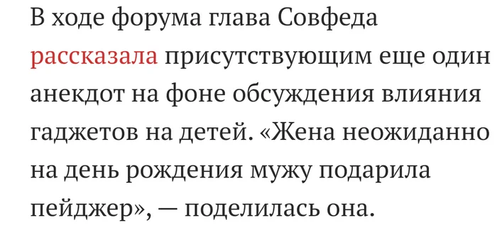 Когда текст выступления пишешь заранее, а потом забываешь его отредактировать - Черный юмор, Новости, Политика