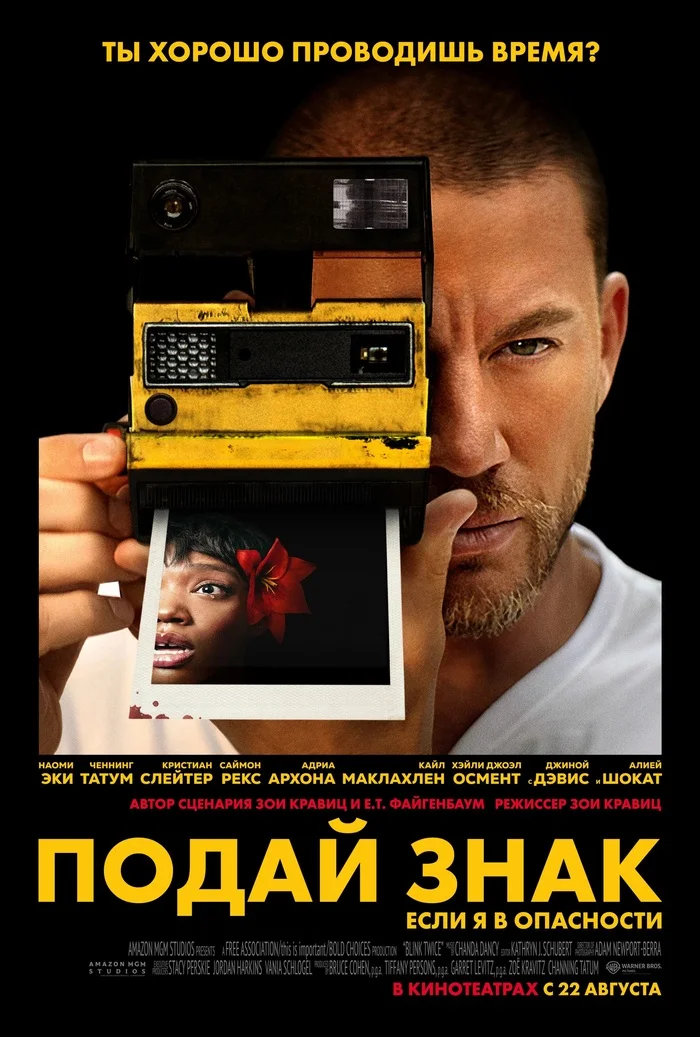 ALREADY AVAILABLE IN GOOD QUALITY! Movie Give a Sign (2024) - My, Movies, Looking for a movie, Movie review, New films, Cinema, Film and TV series news, Online Cinema, I advise you to look, Hollywood, Trailer, Russian trailer, Drama, Thriller, Channing Tatum, Boosty, Zoe Kravitz, Video, Vertical video, Longpost