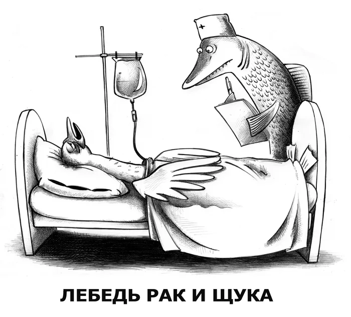 Swan, crayfish and pike - My, Sergey Korsun, Caricature, Graphics, Black humor, Pen drawing, Wordplay, Swan crayfish and pike, Cancer and oncology