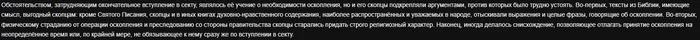 Секта скопцов. Продолжение тёмной истории христианства - Моё, Атеизм, Христианство, Православие, Религия, Скопцы, Секта, Критическое мышление