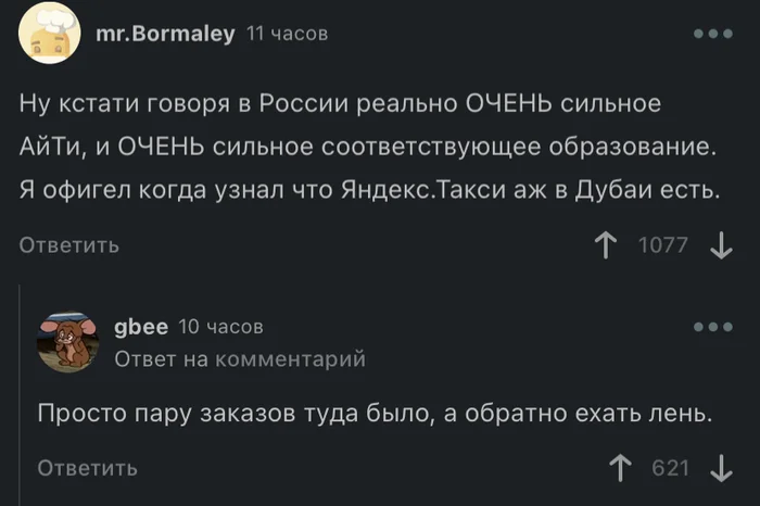 Такси в Дубае - Юмор, Картинка с текстом, Мемы, Комментарии на Пикабу, Скриншот