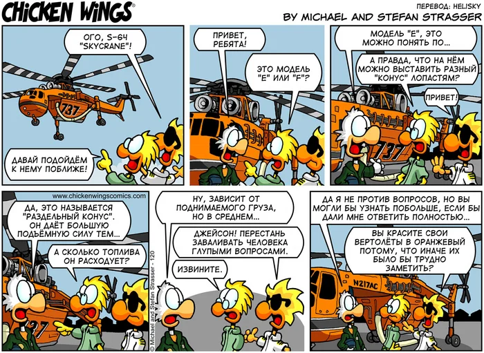 Chicken Wings from 08/23/2016 - Sky Crane - Chicken Wings, Translation, Translated by myself, Humor, Technicians vs Pilots, Comics, Aviation, Longpost, S-64