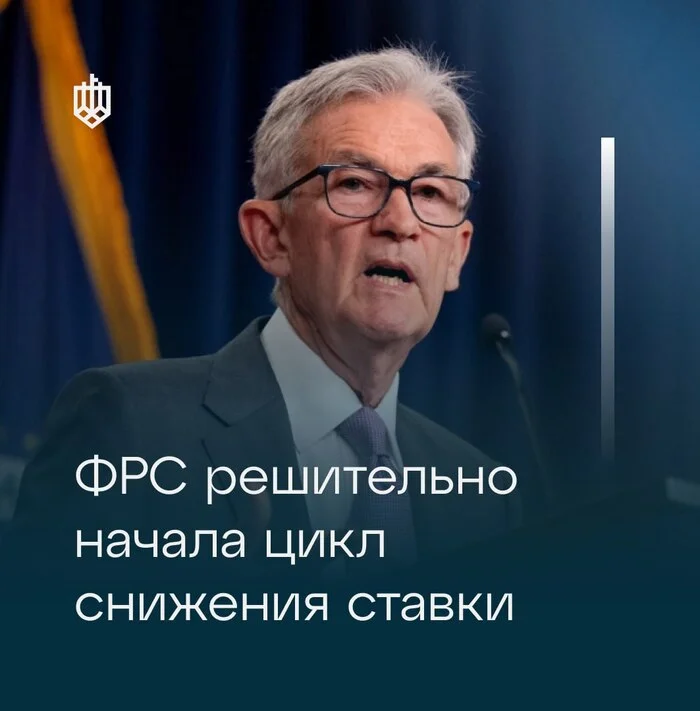 ФРС понизил ключевую ставку на 0.5%. Что это означает? - Моё, Инвестиции, Финансы, Фрс, Ключевая ставка, Длиннопост