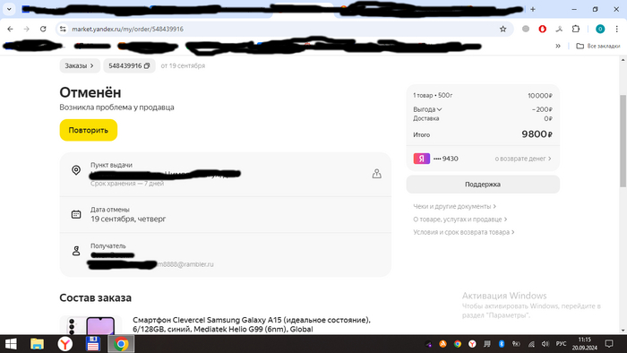Продолжение поста «Вот и меня кинул Яндекс Маркет...»