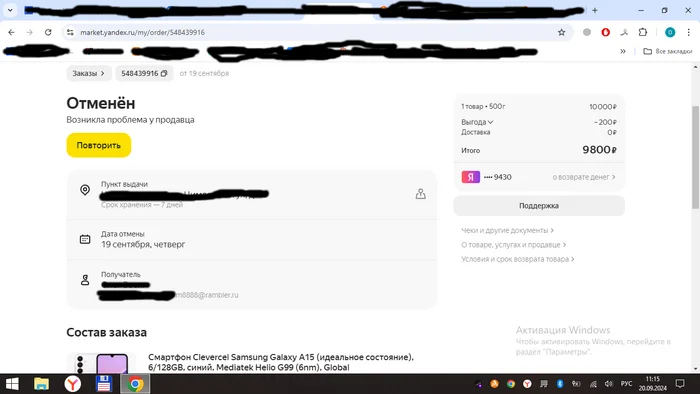 Continuation of the post Yandex Market screwed me too... - Cheating clients, A complaint, Negative, Consumer rights Protection, Delivery, Megamarket, No rating, Support service, Services, Samsung, Marketplace, League of Lawyers, Internet Scammers, Text, Reply to post