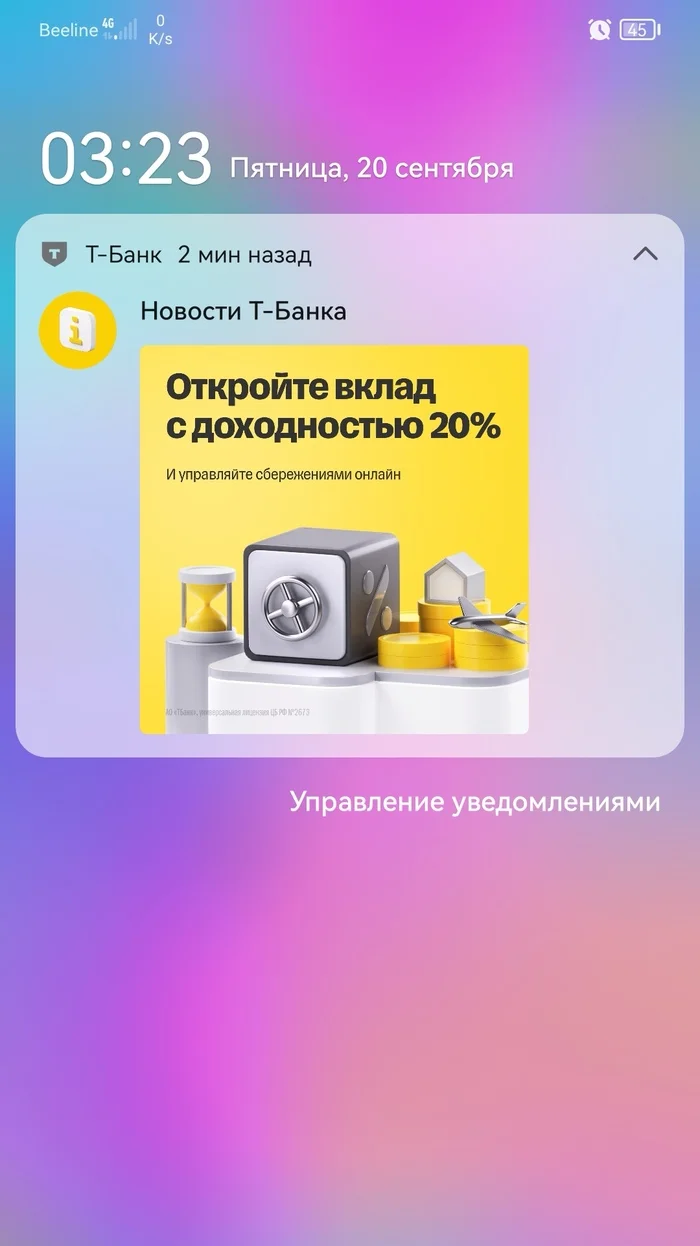 Спасибо Т-банк, что вовремя уведомляешь - Моё, Тинькофф банк, Мат, Сон, Негатив, Реклама, Push-Уведомления