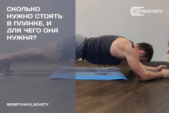 How long should you hold the plank and what is it for? - My, Sport, Тренер, Fitness, Sports Tips, Plank, Press, Exercises, Slimming, Longpost