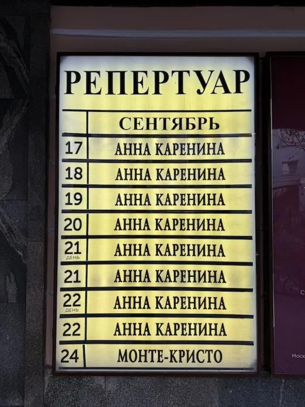 According to the poster, the train arrives on the 23rd. - Poster, Theatre, Anna Karenina, Schedule