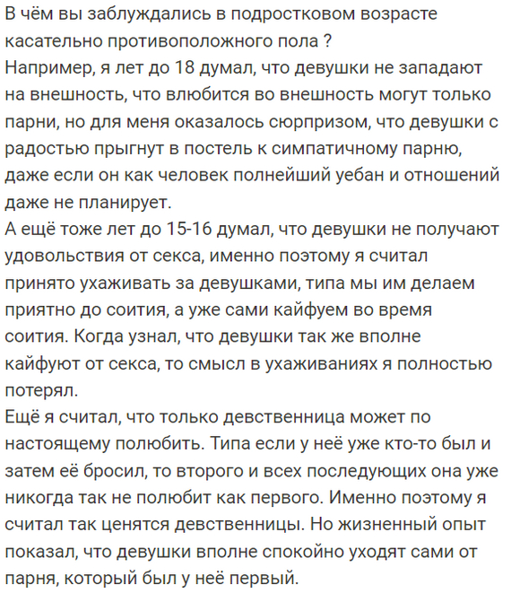 У вас были похожие заблуждения? - Мужчины и женщины, Подслушано, Отношения, Скриншот