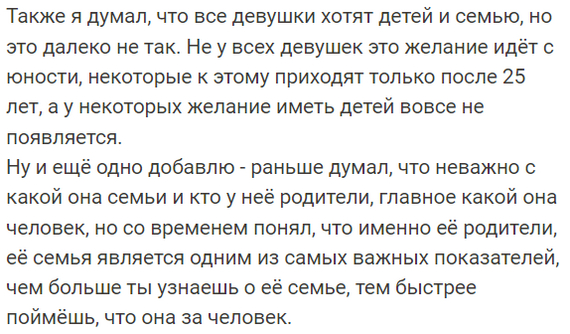 У вас были похожие заблуждения? - Мужчины и женщины, Подслушано, Отношения, Скриншот