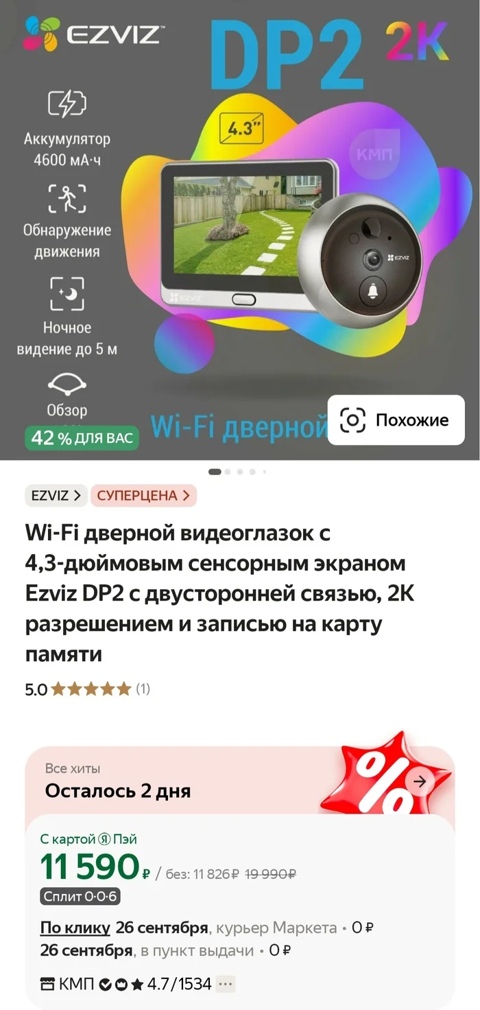 Wi-Fi дверной видеоглазок Ezviz DP2 со скидкой на Яндекс.Маркете - Скидки, Маркетплейс, Яндекс Маркет, Длиннопост