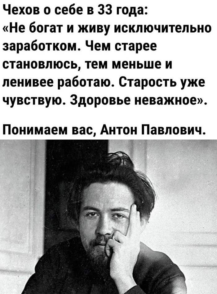 То хвост ломит, то лапы отваливаются - Моё, Здоровье, Возраст, Антон Чехов, Картинка с текстом, Повтор