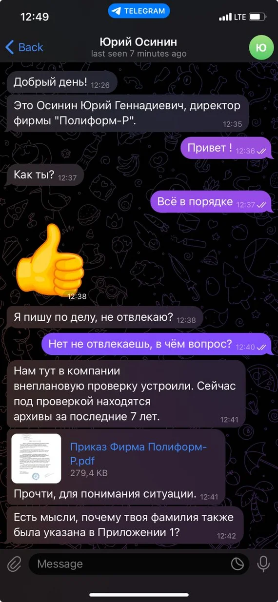 Не приказ, а просто песня! - Моё, Мошенничество, Развод на деньги, Скриншот, Длиннопост, Негатив