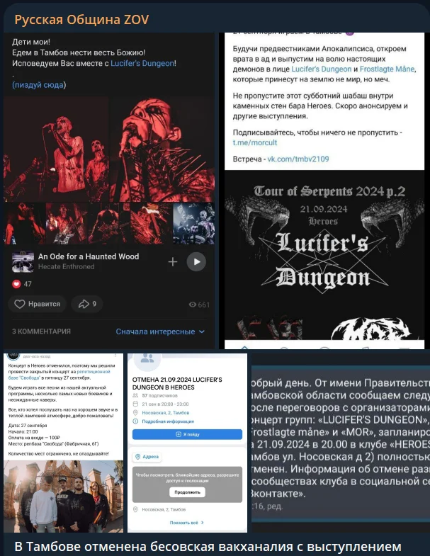 Russian Community against Satanists concerts - Religion, Schizophrenia, Metalworkers, Satanism, Russian Community (non-governmental organization), Nationalists, Longpost, Negative