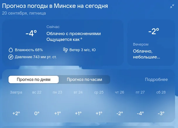 Странности с погодой на mail.ru - Погода, Солнце, Mail ru, Прогноз погоды, Скриншот