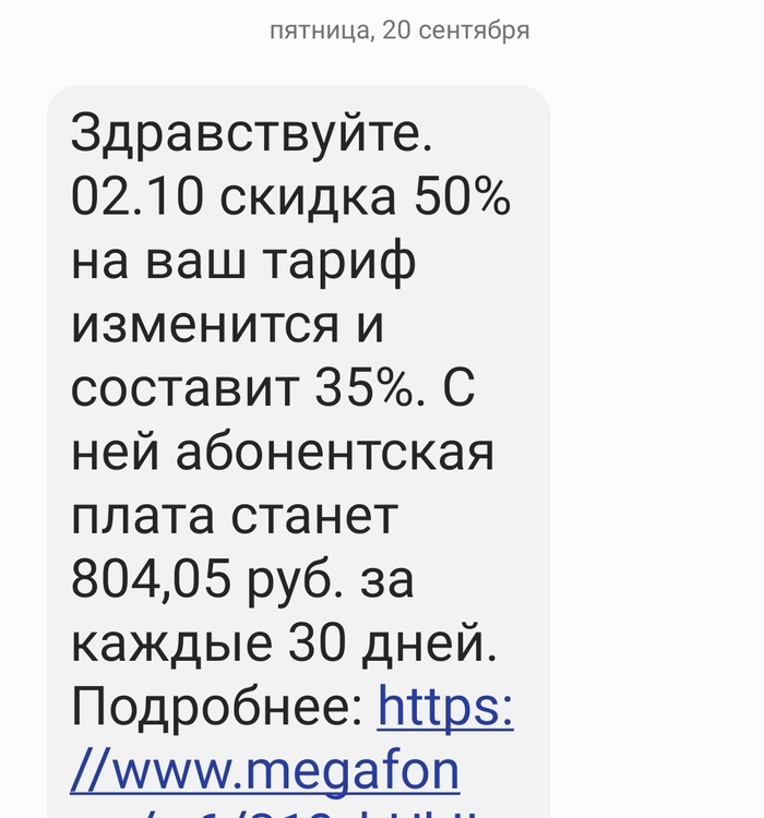 Наглость мегафона