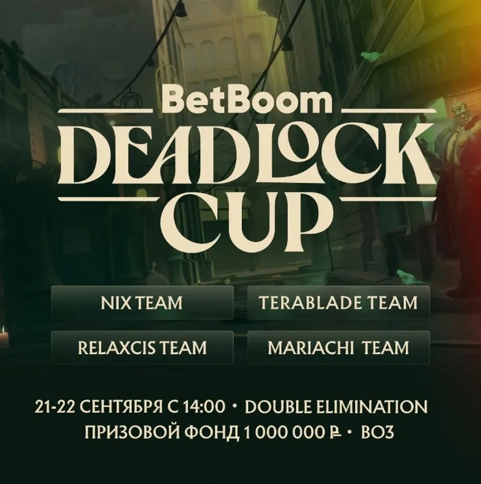 The second BetBoom Deadlock Cup has been announced - teams from Nix, Mariachi and other streamers will take part in the tournament - My, Competitions, Deadlock