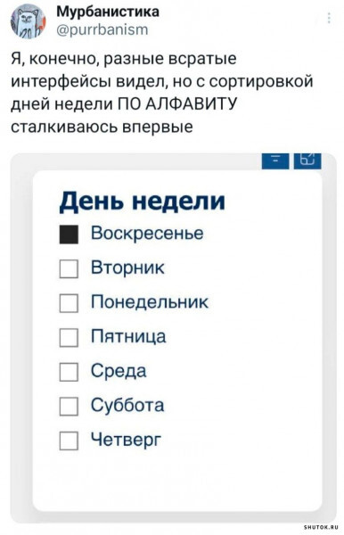Гении - Мемы, Дни недели