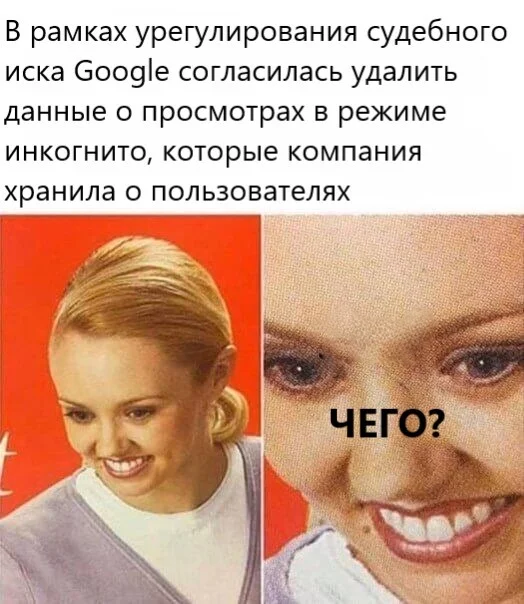 А ты думал, никто тебя не видит, да? - Google, Режим инкогнито, Картинка с текстом