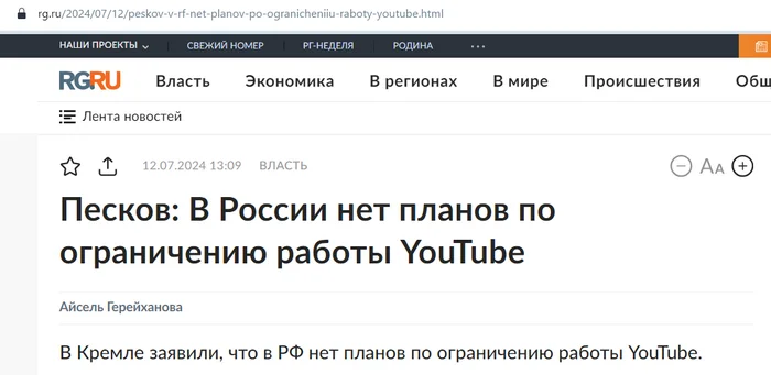 Continuation of the post The Kremlin has resumed publications on its YouTube channel - Politics, The president, news, Kremlin, Vladimir Putin, West, Russia, Youtube, freedom of speech, Censorship, Internet censorship, Text, YouTube (link), Reply to post