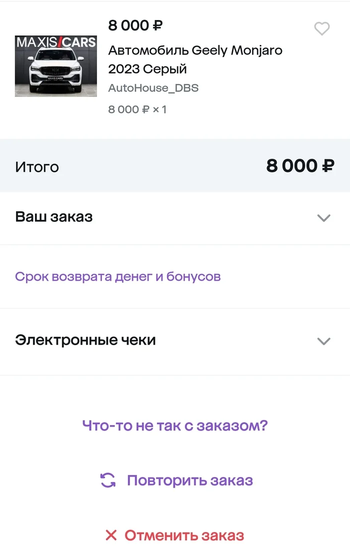 Ответ на пост «Автомобиль за 9000 на мегамаркете» - Моё, Мегамаркет, Обман клиентов, Маркетплейс, Ответ на пост, Волна постов