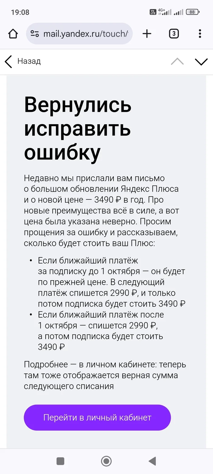 Answer to Yandex updated Yandex Plus - My, Yandex Plus, Greed, Negative, Longpost, Reply to post