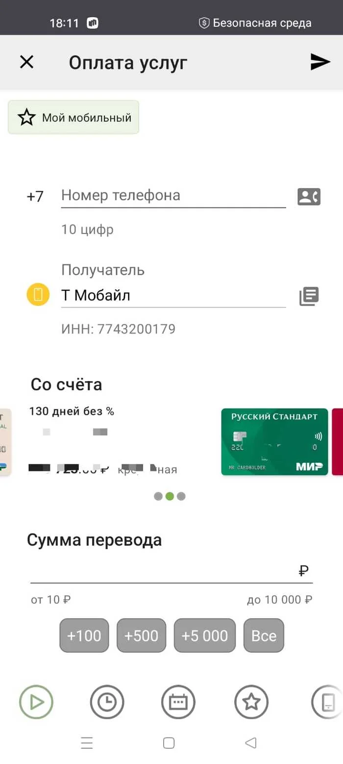 Русский стандарт потерял деньги при пополнении баланса Т-мобайл - Моё, Негатив, Русский Стандарт, Длиннопост