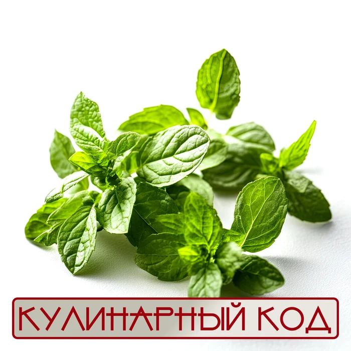 Culinary Code. Spicy Herbs. Mint - My, Cooking, Food, Ingredients, Products, Nutrition, Spices, Facts, Knowledge, Mint, Longpost