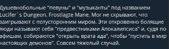 Ответ на пост «Русская община против концертов сатанистов» - Моё, Религия, Шизофрения, Металлисты, Сатанизм, Русская Община (общественная организация), Националисты, Длиннопост, Негатив, Ответ на пост