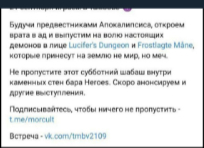 Ответ на пост «Русская община против концертов сатанистов» - Моё, Религия, Шизофрения, Металлисты, Сатанизм, Русская Община (общественная организация), Националисты, Длиннопост, Негатив, Ответ на пост