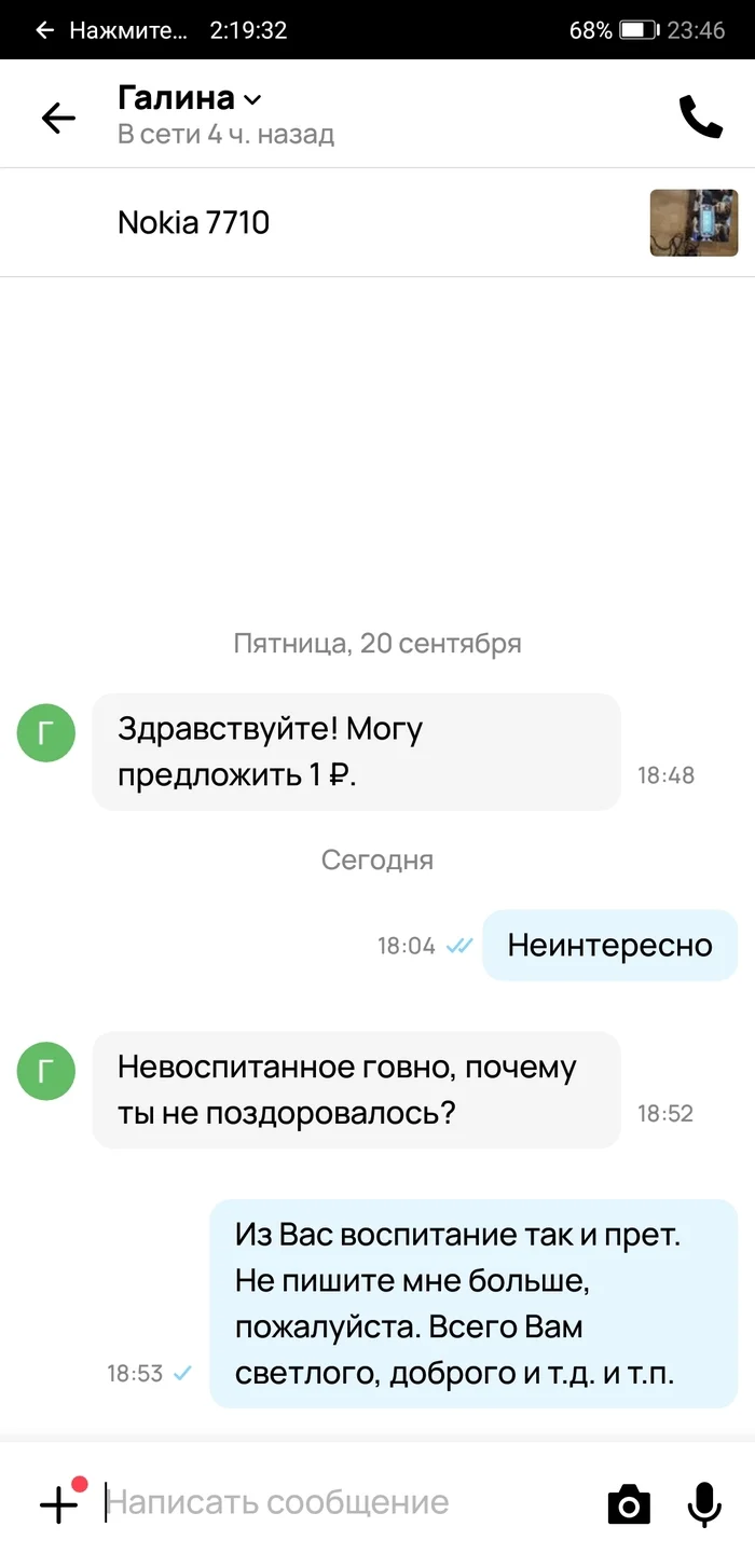 Приятный собеседник на авито - Моё, Авито, Грубость, Хамство, Оскорбление, WTF, Длиннопост