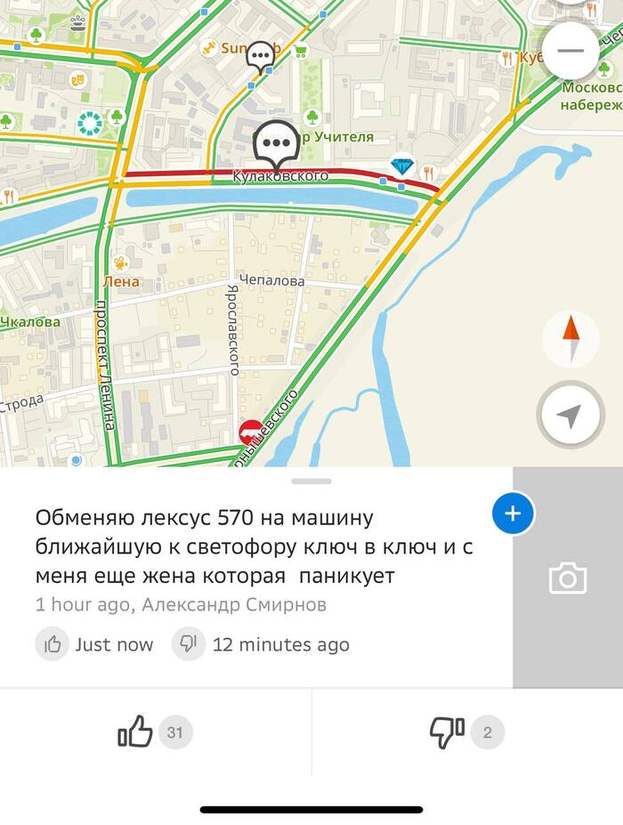 Would you switch? - Yakutsk, 2 Gis, Traffic jams, Humor, Panic attacks