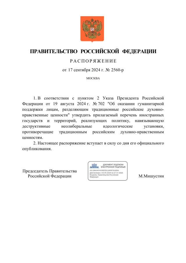 Перечень иностранных государств, противоречащих традиционным российским ценностям - Политика, Россия, Евросоюз, Запад, ООН, Владимир Путин, План путина, Длиннопост