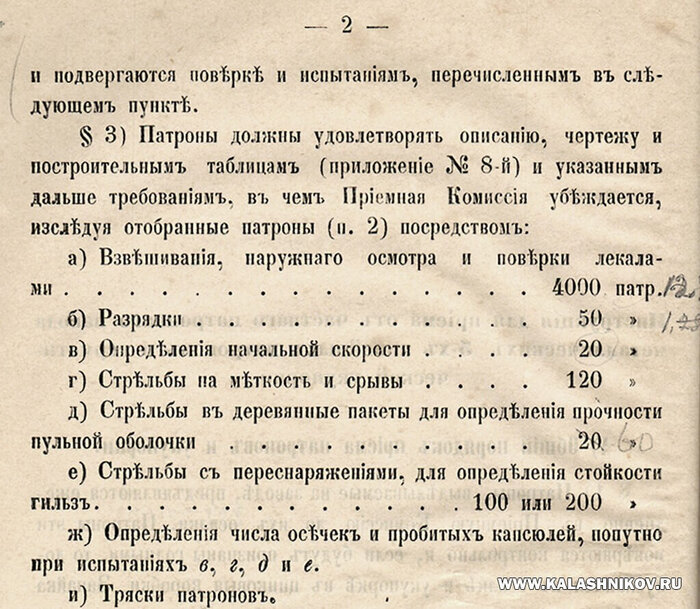Фрагмент инструкции П.П.К. 1892 г.
