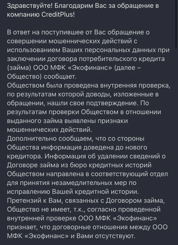 Debt of 880 thousand as a gift from MTS Bank. or how I returned to Russia and discovered loans that I did not take - My, Question, Ask Peekaboo, Fraud, Credit, Carefully, Legal aid, Internet Scammers, Duty, Injustice, Mts-Bank, Collectors, Loan, Longpost, Negative