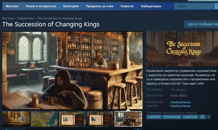 News about Succession of Changing Kings - My, Gamedev, Unity, Indie game, Инди, Steam, Middle Ages, Kingdom, Lock, Quest, Simulator