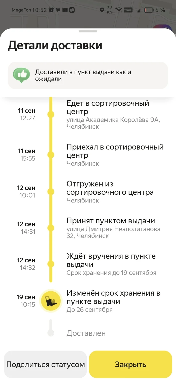 Tili-tili-trali-vali, we've lost the parcel! Taram-pam-pam! ©Yandex - My, Yandex., Support service, A complaint, Delivery, Yandex Delivery, Consumer rights Protection, Cheating clients, Text, Longpost