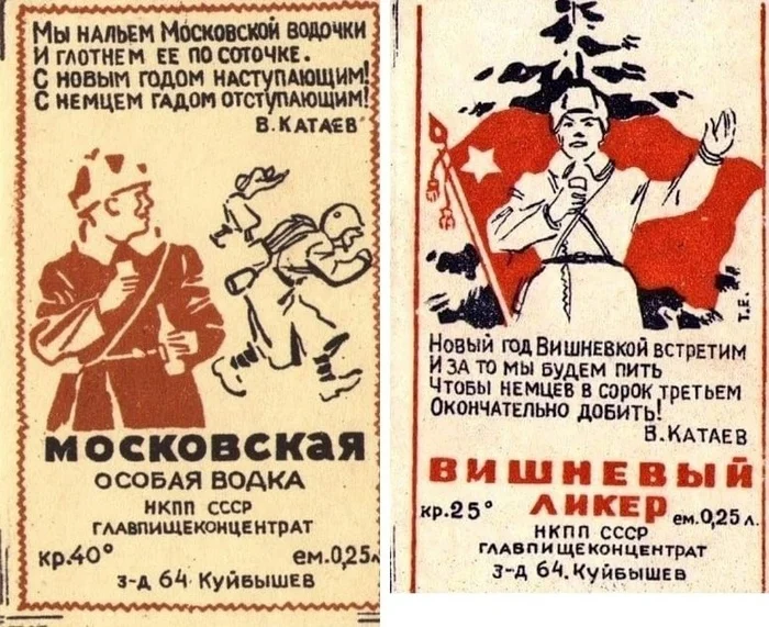 Labels of flasks or quarters (250 ml) from the Great Patriotic War, supplied to the front - Label, The Great Patriotic War, Front, chekushka, Past, Telegram (link)