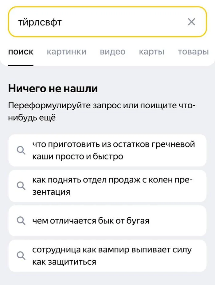 Yandex is not catching up - Search queries, Yandex., Humor, Telegram (link), Screenshot, Taylor Swift