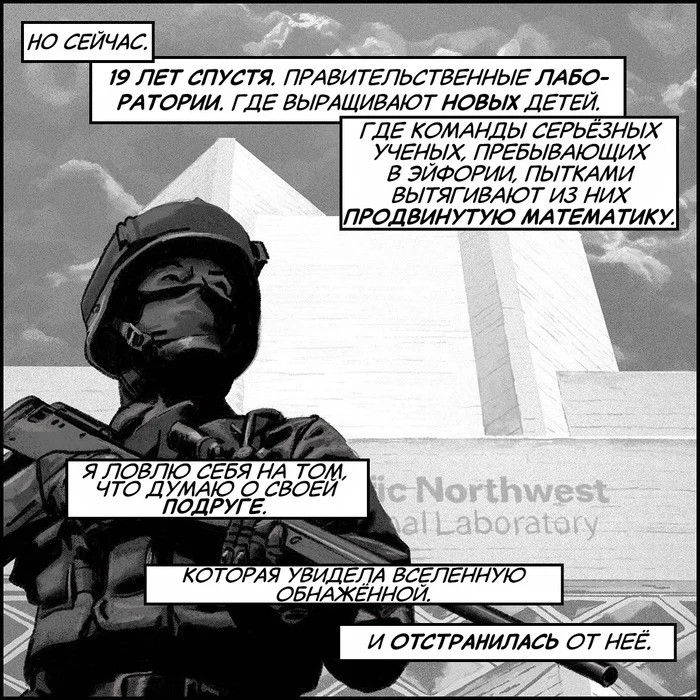 Neanderthal Secrets - My, Badspacecomics, Translated by myself, Comics, Neanderthal, Fantasy, Scientists, Тайны, friendship, Opening, People, Longpost, Series Bad Space