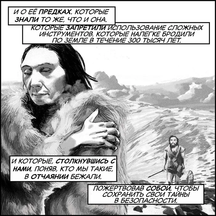 Neanderthal Secrets - My, Badspacecomics, Translated by myself, Comics, Neanderthal, Fantasy, Scientists, Тайны, friendship, Opening, People, Longpost, Series Bad Space