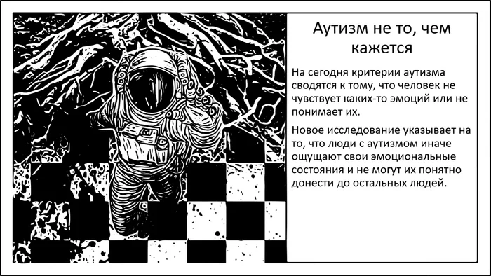 Что если мы все время неправильно понимали аутизм? - Моё, Мозг, Исследования, Наука, Научпоп, Аутистические расстройства, Эмоции, Длиннопост