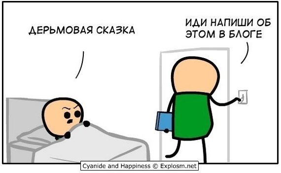 Сказка для пикабушника - Cyanide and Happiness, Картинка с текстом, Комиксы, Юмор, Пикабушники, Повтор