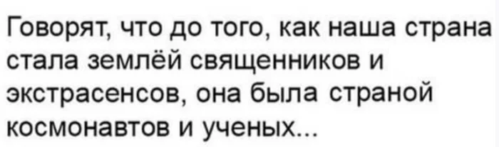 Ответ на пост «Наука и Религия» - Моё, Атеизм, Вера, Ответ на пост, Волна постов