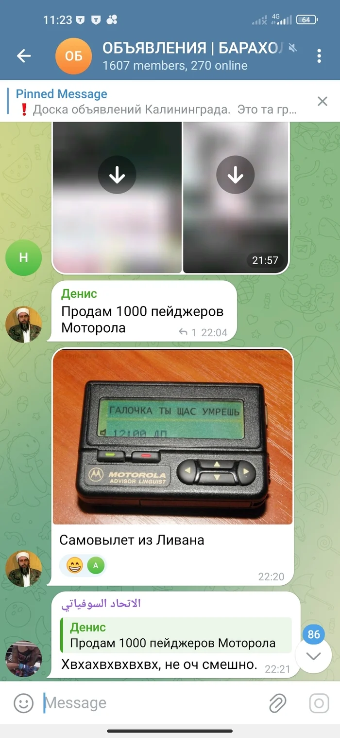 Барахолка - Моё, Черный юмор, Telegram, Длиннопост