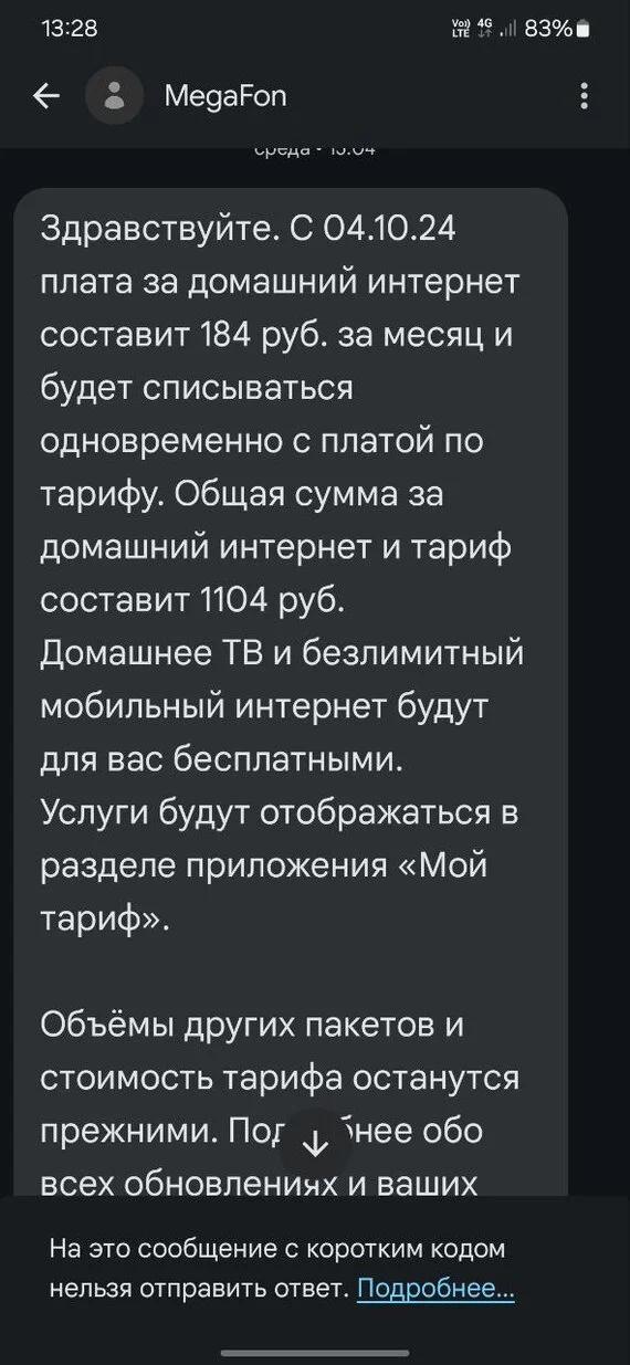 Мегафон меняет условия тарифа, ищу людей которые успешно с ними судятся - Моё, Юристы, Закон, Мегафон, Сотовые операторы, Суд, Длиннопост