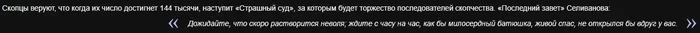 Секта скопцов. Принципиальные отличия их религии от христианства и православия - Моё, Атеизм, Христианство, Православие, Скопцы, Критическое мышление, Серия Почки христианства