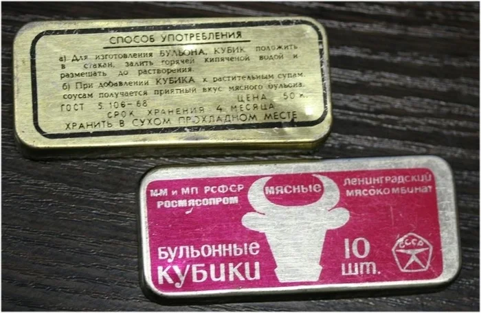 Bouillon cubes - the USSR, Cubes, Bouillon, Sound amplifier, Telegram (link)