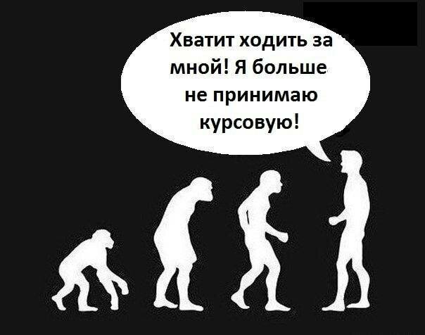 Волна постов - Теория Дарвина, Юмор, Волна постов, Картинка с текстом, Эволюция